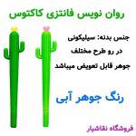 خودکار کاکتوس