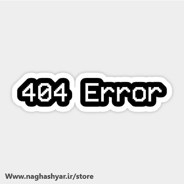 استیکر ارور 404