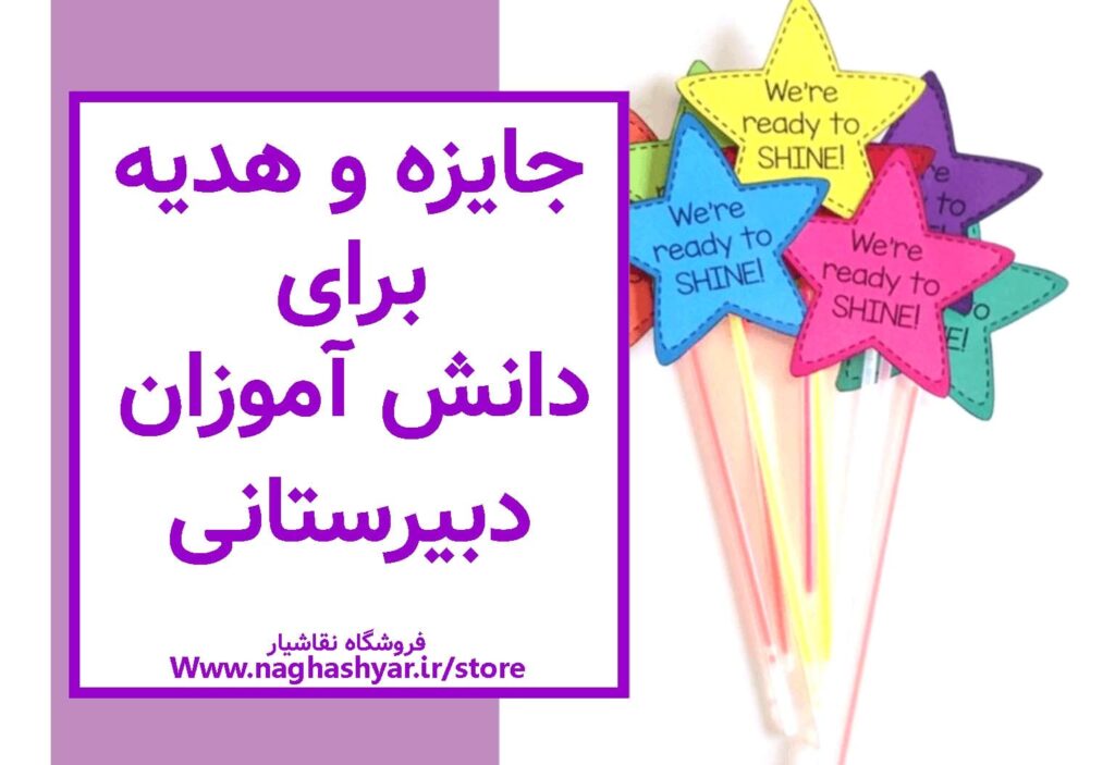 جایزه برای دانش آموزان دبیرستانی