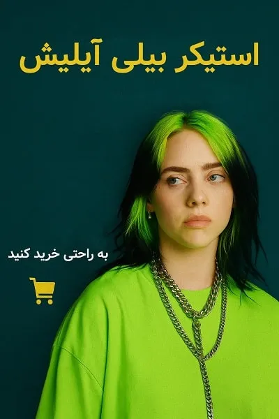 استیکر بیلی آیلیش