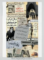 پوستر نوستالژی