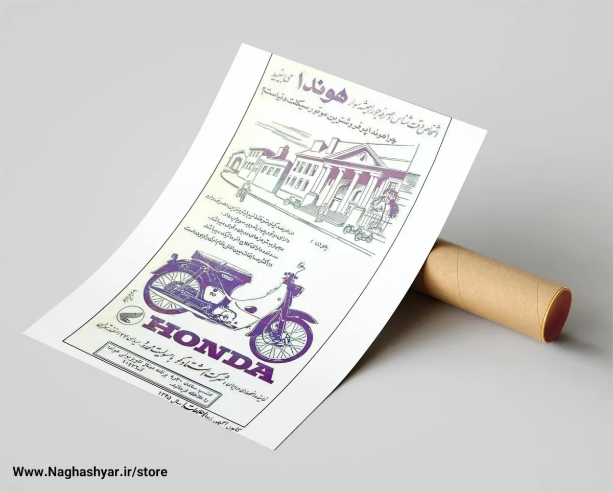 پوستر نوستالژی هندا