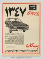 پوستر نوسالژی پیکان