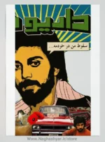 پوستر نوستالژی