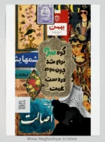 پوستر نوستالژی