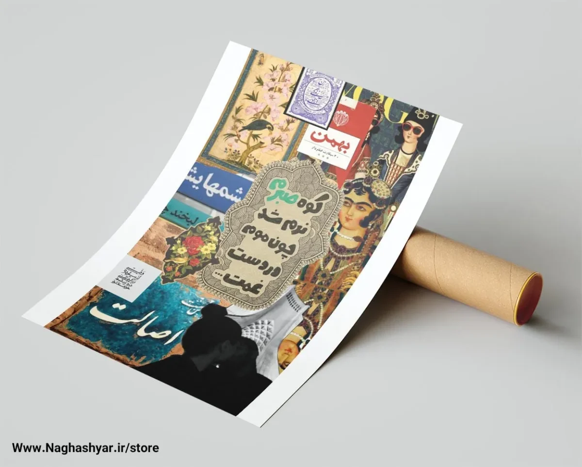 پوستر نوستالژی