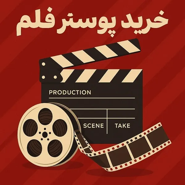 پوستر فیلم و سریال