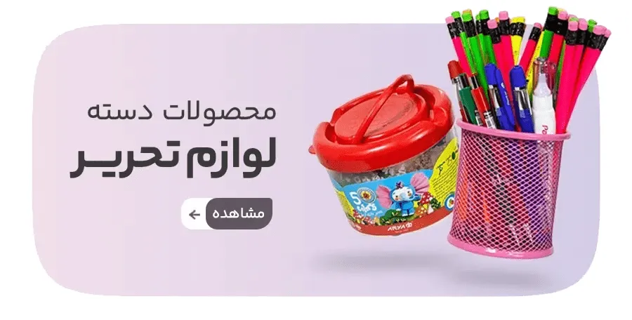 لوازم تحریر نقاشیار