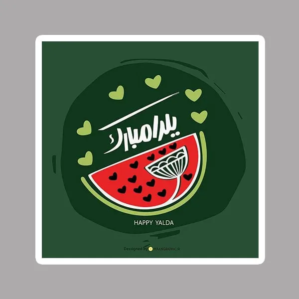 استیکر یلدا مبارک